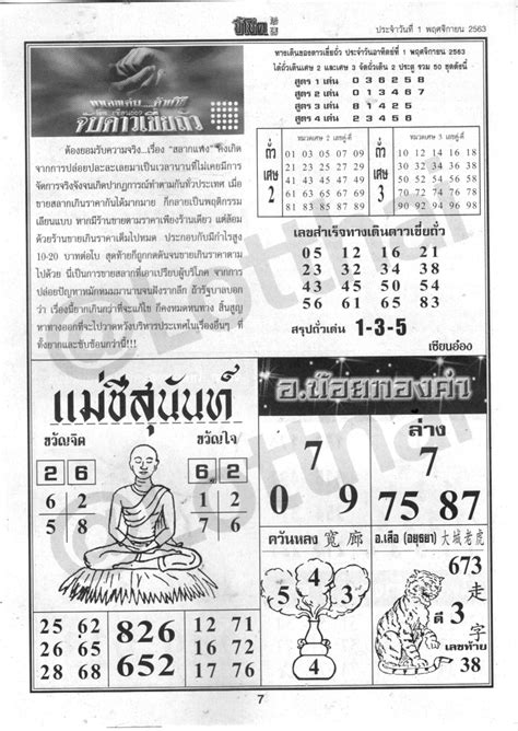 thai lottery magazine facebook|Thai Lotto magazine paper .